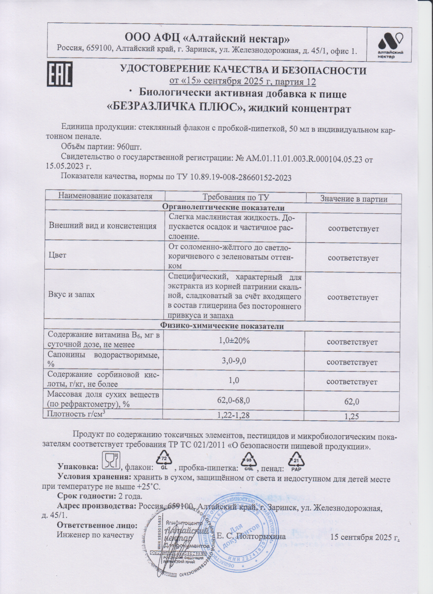Паспорт №092025